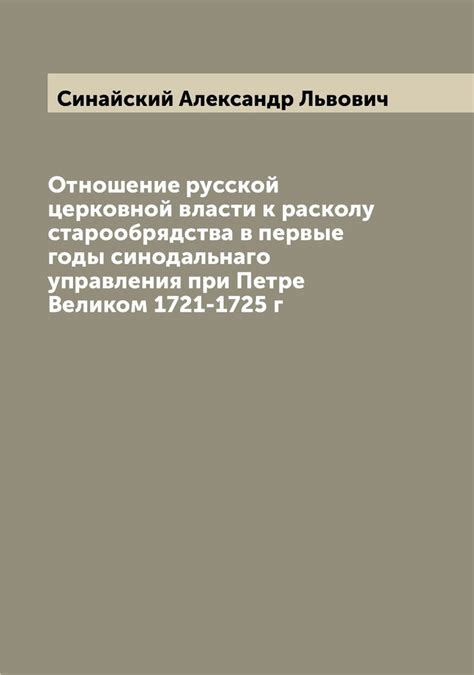 Восхождение к власти и первые годы управления