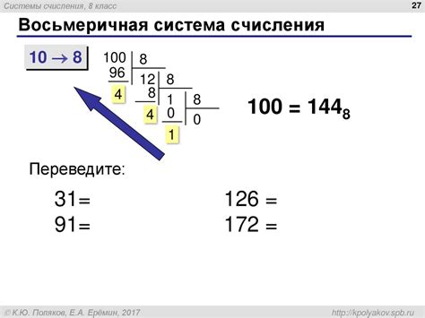 Восьмеричная система