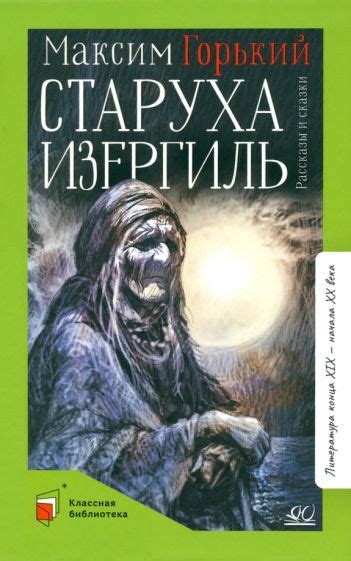 Впечатление от чтения романа "Почему старуха Изергиль"