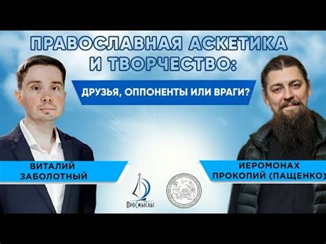 Враги и оппоненты