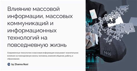 Вредное влияние информационных технологий и средств массовой информации