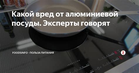 Вредные последствия от мытья алюминиевой посуды содой