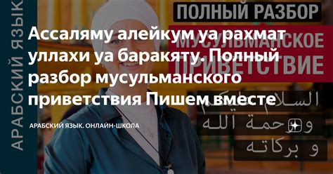 Вредные последствия произнесения мусульманского приветствия "Салам алейкум" немусульманам