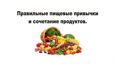 Вредные привычки и неверное сочетание продуктов