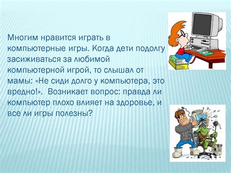 Вред компьютерных игр и гаджетов