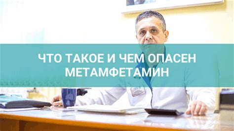 Вред метамфетамина для организма