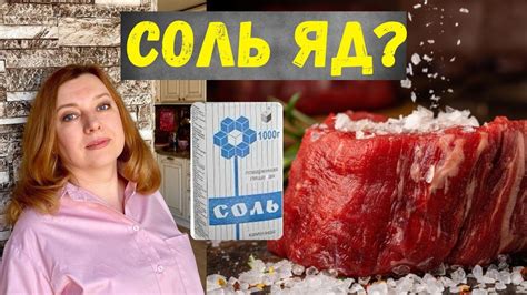 Вред соли для организма соседей