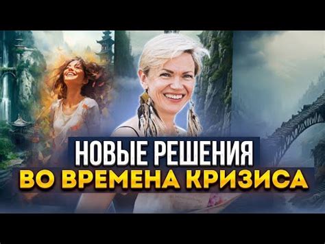 Времена кризиса