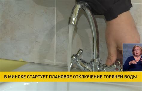 Временное отключение горячей воды