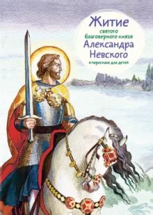 Время написания статьи о Житии Александра Невского