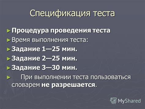 Время проведения теста