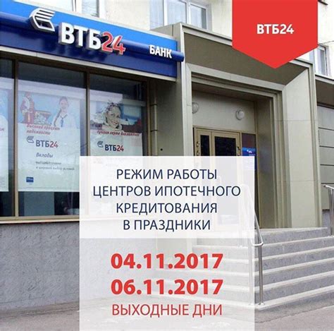 Время работы ВТБ Банка в праздничные дни