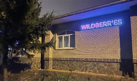 Время работы пункта выдачи Wildberries