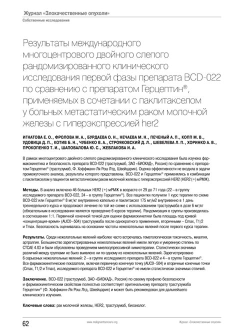 Все области применения слепого клинического исследования: медицина, фармацевтика и др.