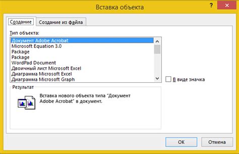 Вставка аудио в Word с помощью команды "Вставить объект"