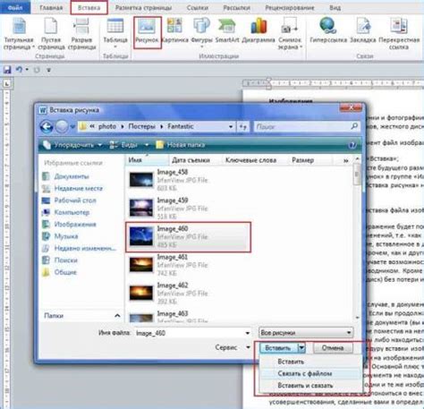 Вставка изображений в Word 2010