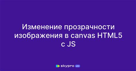 Вставка изображения с помощью JavaScript и Canvas API