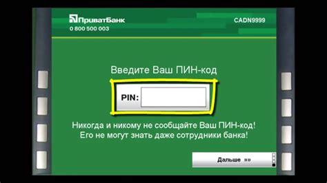 Вставка карты в банкомат и ввод пин-кода