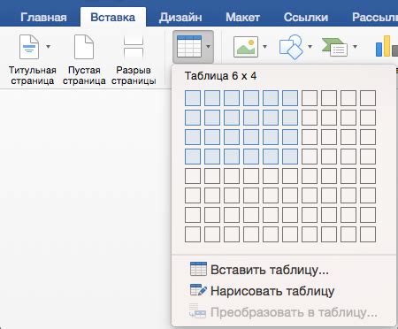 Вставка колонки внизу таблицы в Word