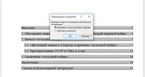 Вставка пунктов в автоматическое содержание