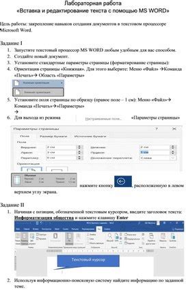 Вставка текста с помощью комбинаций клавиш в Word 2016