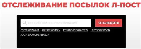 Вставьте номер трека на сайте службы доставки