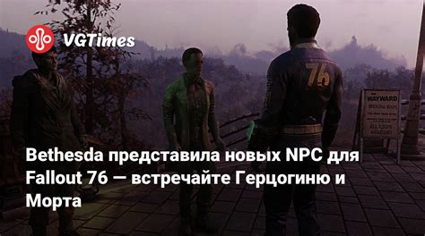 Встречайте новых NPC и выполняйте их задания