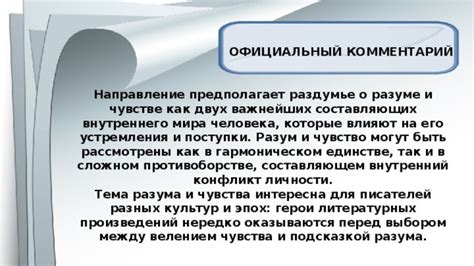 Встреча двух миров: как разум и чувства могут сотрудничать