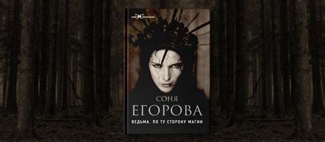 Встреча с Соней: искра перемен