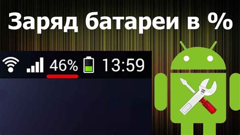 Встроенные способы узнать процент заряда батареи на Андроид