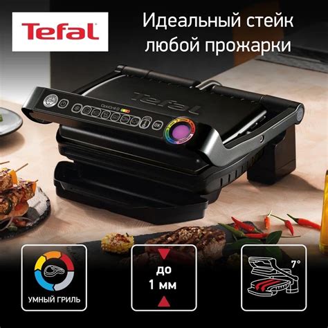 Встроенные функции гриля Tefal OptiGrill для разных типов продуктов