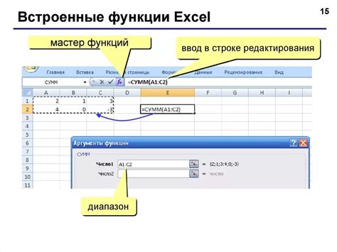 Встроенные функции Excel