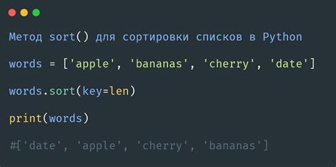 Встроенный метод sorted()