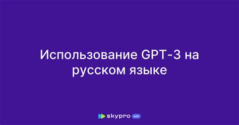 Вторичное использование GPT-3 для развития деятельности на аэрокосмическом рынке