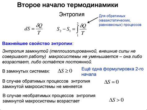 Второе начало термодинамики