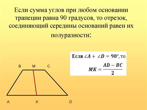 Второе основание трапеции: определение и свойства