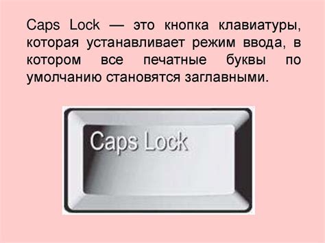 Второй метод: использование клавиши Caps Lock