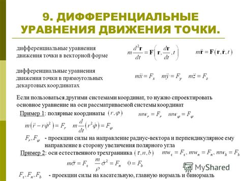 Второй метод: использование уравнения движения