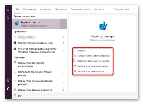 Второй способ: Использование реестра Windows