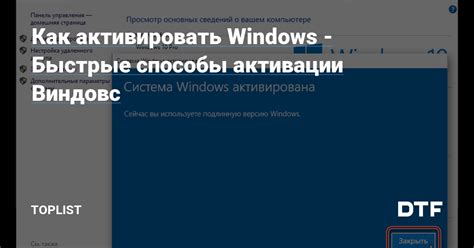 Второй способ: быстрые способы активации