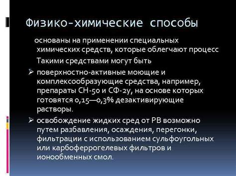 Второй способ: использование специальных химических средств