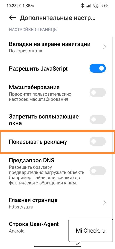 Второй способ: отключение рекламы в Браузере Ми
