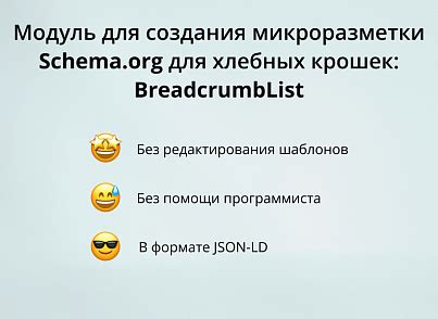 Второй способ изменения хлебных крошек в Битрикс