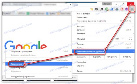 Второй способ отключения ZenMate в Google Chrome