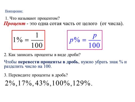 Второй способ расчета процента от числа