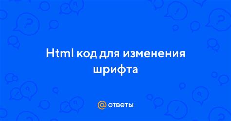 Второй шаг: Выбрать текст для изменения шрифта