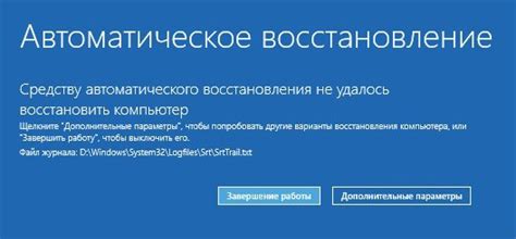 Второй шаг: Использование функции автоматического восстановления