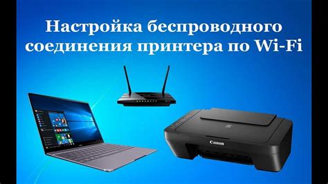 Второй шаг: Подключение принтера к WiFi