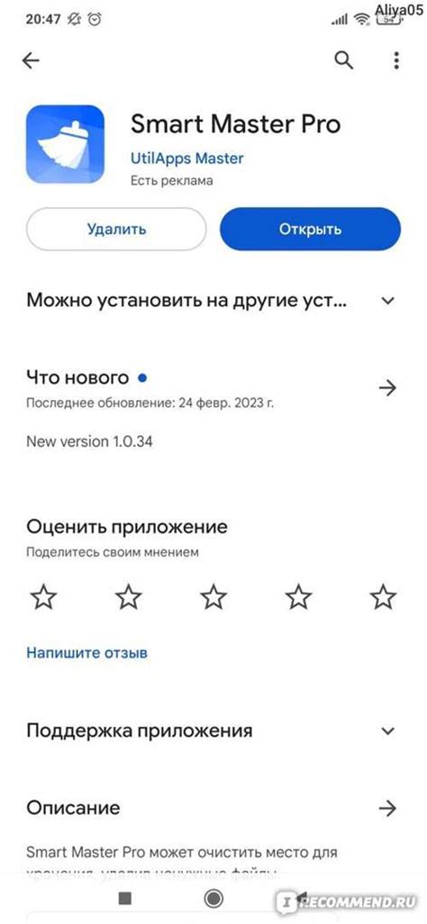 Второй шаг: Поиск нового приложения в App Store