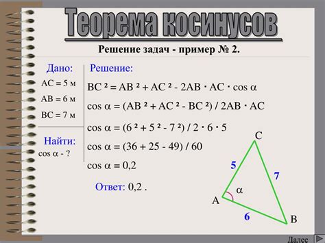 Второй шаг: Применение теоремы косинусов